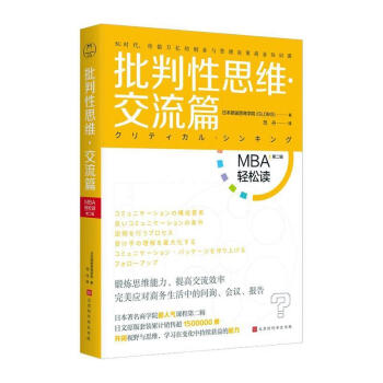 批判性思維交流篇經(jīng)濟(jì) 批判性思維交流篇經(jīng)濟(jì)