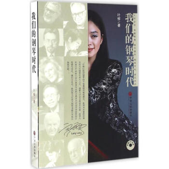 我們的鋼琴時代葉柳 我們的鋼琴時代葉柳