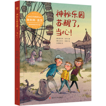 神秘樂園蘇醒了,當心! 神秘樂園蘇醒了,當心!