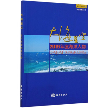 大海星空/海洋人物叢書 大海星空/海洋人物叢書