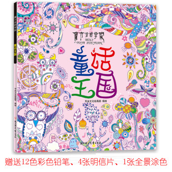 魔力涂鴉學院-童話王國 魔力涂鴉學院-童話王國