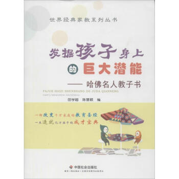發(fā)掘孩子身上的巨大潛能 發(fā)掘孩子身上的巨大潛能