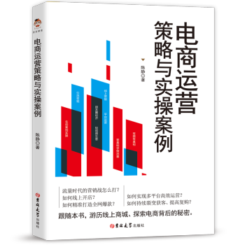 電商運營策略與實操案例 電商運營策略與實操案例
