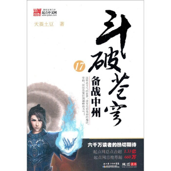 斗破蒼穹17備戰(zhàn)中州 斗破蒼穹17備戰(zhàn)中州