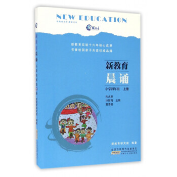 新教育晨誦小學四年級上 新教育晨誦小學四年級上