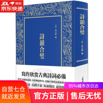 詩(shī)韻合璧上海書(shū)店出版社 詩(shī)韻合璧上海書(shū)店出版社