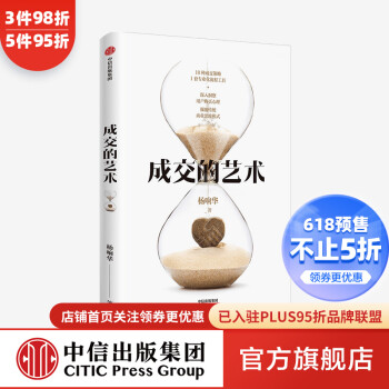 成交的藝術楊響華著圖書
