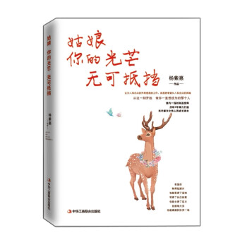 姑娘，你的光芒無可抵擋