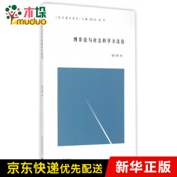 博弈論與社會科學方法論 博弈論與社會科學方法論