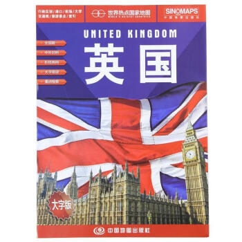 世界熱點國家地圖-英國 世界熱點國家地圖-英國