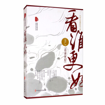 看誰更好/跨度小說文庫 看誰更好/跨度小說文庫