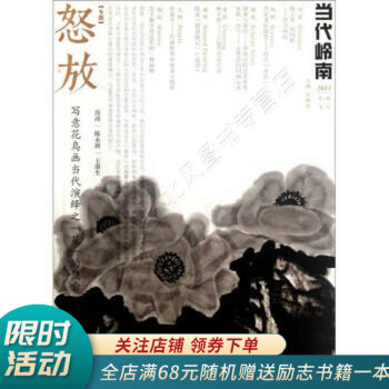 當代嶺南2011第3輯 當代嶺南2011第3輯
