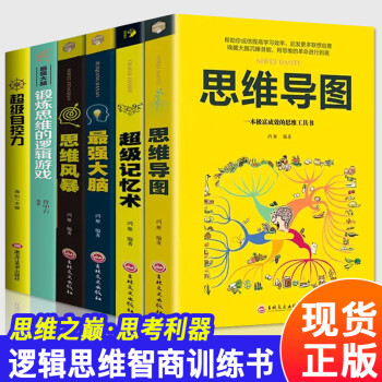 一本書讓你擁有超強大腦 一本書讓你擁有超強大腦