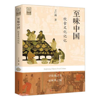 至味中國(guó)飲食文化記憶 至味中國(guó)飲食文化記憶