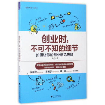 創業時,不可不知的細節 創業時,不可不知的細節