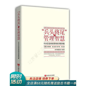 “兵頭將尾”的管理智慧 “兵頭將尾”的管理智慧