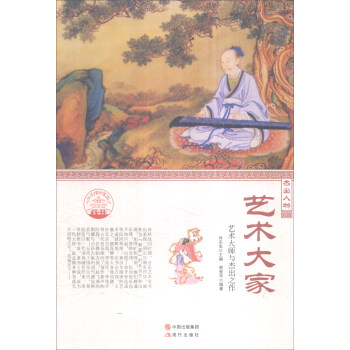 中華精神家園-藝術(shù)大家 中華精神家園-藝術(shù)大家