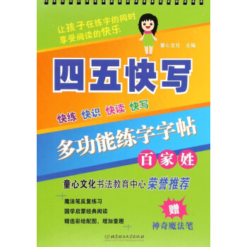 多功能練字字帖-百家姓 多功能練字字帖-百家姓
