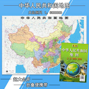 新編中華人民共和國地圖 新編中華人民共和國地圖