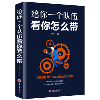 給你一個隊伍看你怎么帶 給你一個隊伍看你怎么帶