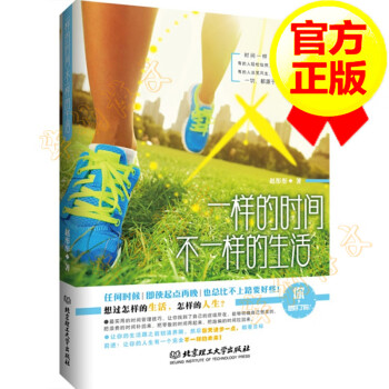 一樣的時間不一樣的生活 一樣的時間不一樣的生活