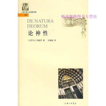 論神性西塞羅 論神性西塞羅
