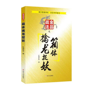 金品戰(zhàn)法之箱體擒龍捉妖