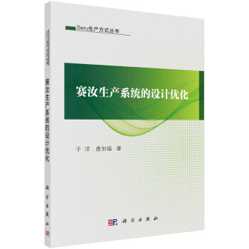 賽汝生產系統的設計優化