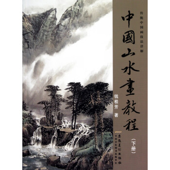 名家國畫技法-山水教程 名家國畫技法-山水教程
