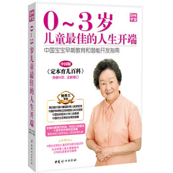 03歲兒童佳的人生開(kāi)端 03歲兒童佳的人生開(kāi)端