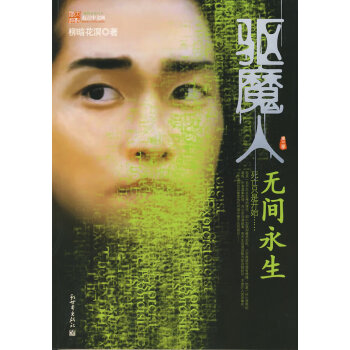 驅魔人第3季-無間永生 驅魔人第3季-無間永生