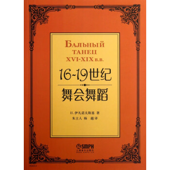 16-19世紀舞會舞蹈 16-19世紀舞會舞蹈