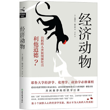 經(jīng)濟動物塞謬爾鮑爾斯 經(jīng)濟動物塞謬爾鮑爾斯