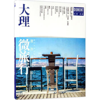 大理微旅行漫游這座城 大理微旅行漫游這座城