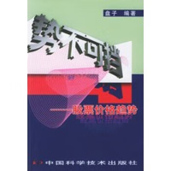 勢不可擋股票價格趨勢 勢不可擋股票價格趨勢