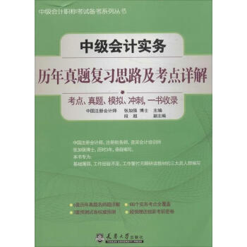 中級會計實務歷年真題復 中級會計實務歷年真題復