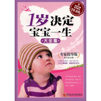 1歲決定寶寶一生大全集 1歲決定寶寶一生大全集