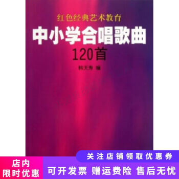 中小學(xué)合唱歌曲120首 中小學(xué)合唱歌曲120首