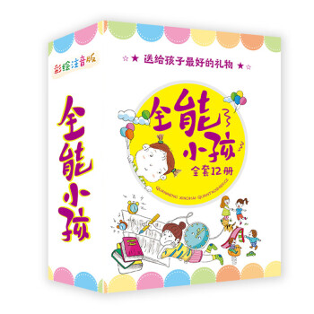 全能小孩第一輯+第二輯 全能小孩第一輯+第二輯