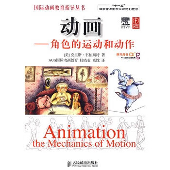 動畫-角色的運動與動作 動畫-角色的運動與動作