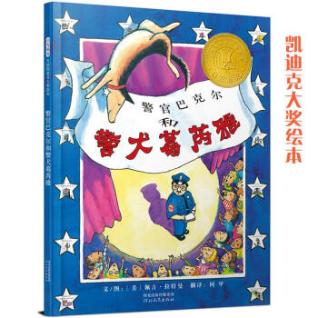警官巴克爾和警犬葛芮雅 警官巴克爾和警犬葛芮雅