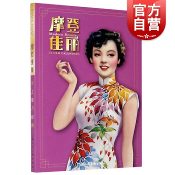 老上海月份牌-摩登佳麗 老上海月份牌-摩登佳麗