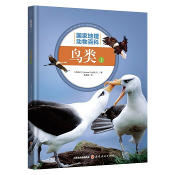 國家地理動物百科鳥類 國家地理動物百科鳥類