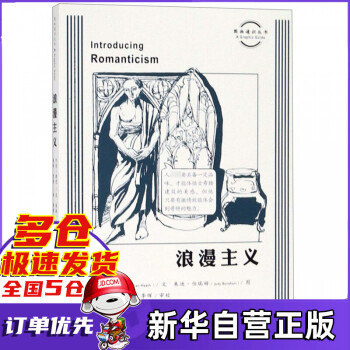 浪漫主義/圖畫通識叢書 浪漫主義/圖畫通識叢書
