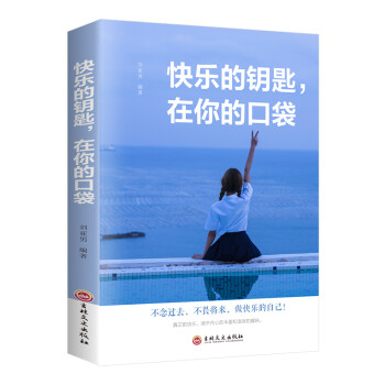 快樂的鑰匙,在你的口袋 快樂的鑰匙,在你的口袋