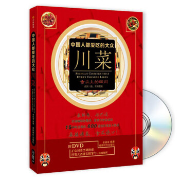 中國(guó)人都愛(ài)吃的大眾川菜 中國(guó)人都愛(ài)吃的大眾川菜