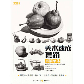 素描單體-美術速成套路 素描單體-美術速成套路