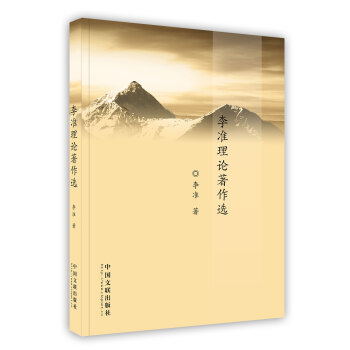 36李準中國文聯出版社 36李準中國文聯出版社