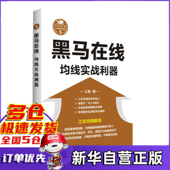 黑馬在線均線實戰利器 黑馬在線均線實戰利器