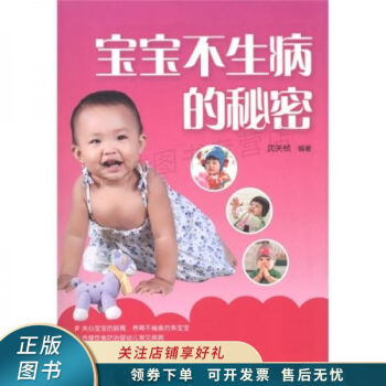 寶寶不生病的秘密沈關楨 寶寶不生病的秘密沈關楨